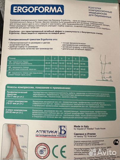 Компрессионные колготки для беременных