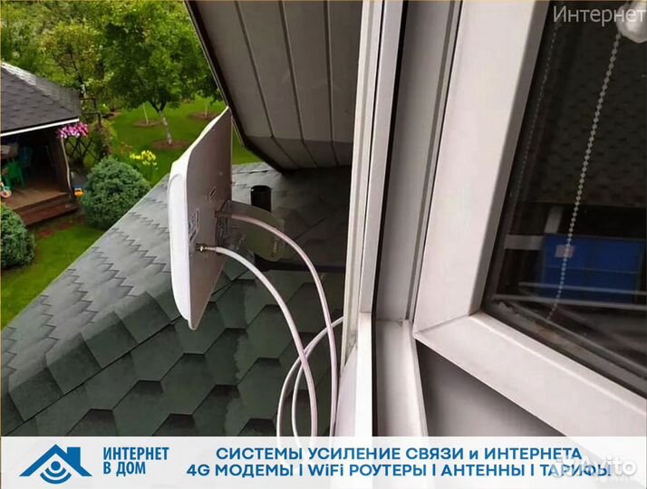 Загородный интернет / усиление интернета