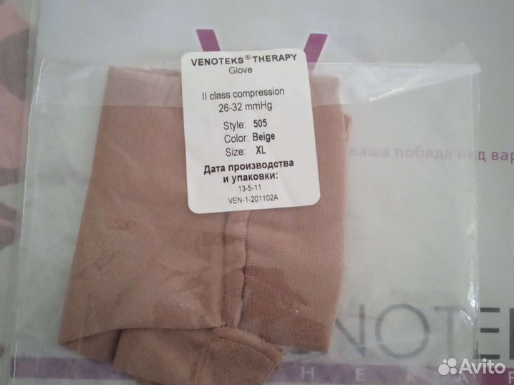 Компрессионная перчатка