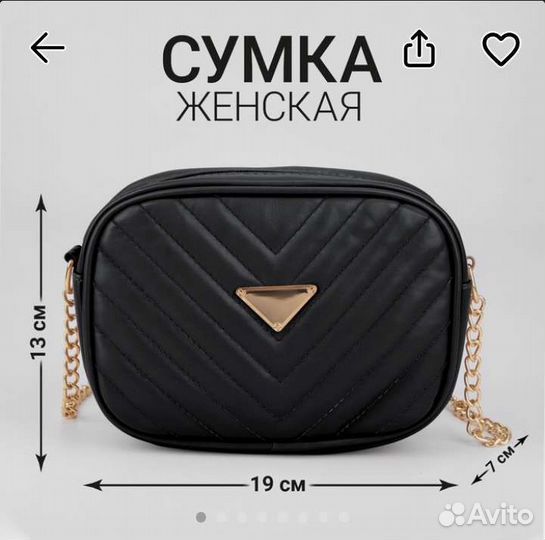 Сумка со строчкой