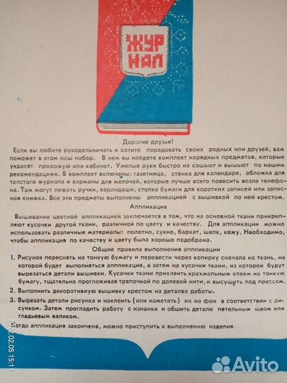 Набор для вышивания СССР