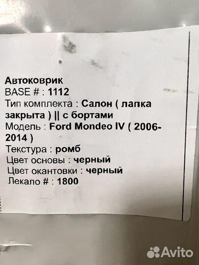 Коврики EVA для Ford Mondeo 4 2006-2014