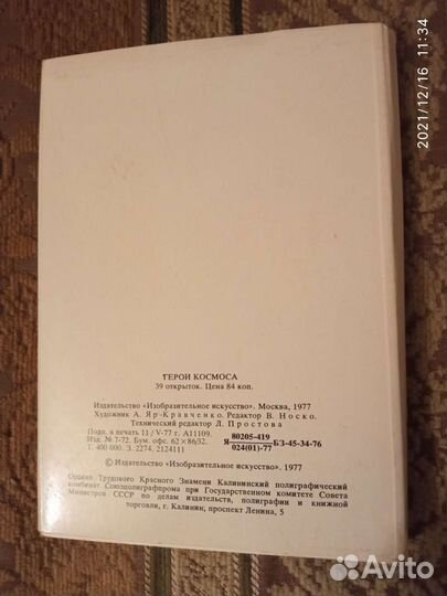 Герои космоса. Космонавты СССР (открытки)