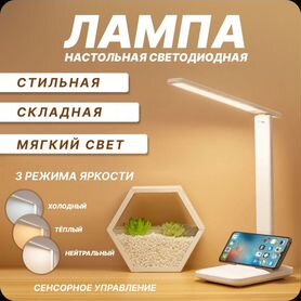 LED Лампа настольная светодиодная