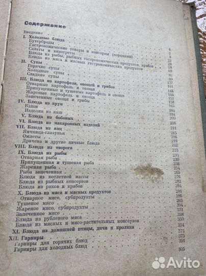 Книга Сборник рецептур Блюд и Кулинарных Изделий