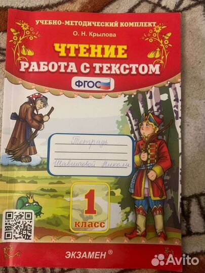 Репетитор для начальных классов