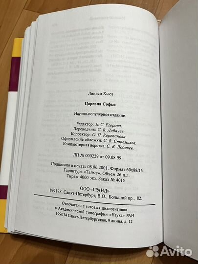 Царевна Софья. 1657-1704 Линдси Хьюз