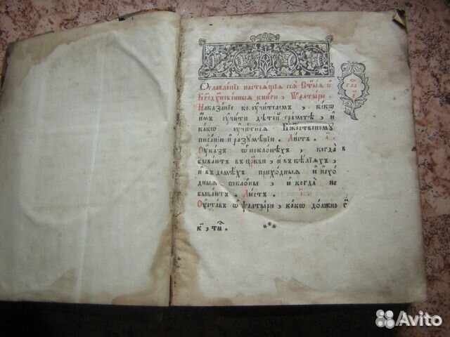 Псалтырь 19 Века (княжеский)