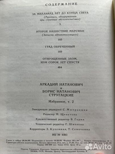 Сборник Аркадий и Борис Стругацкие