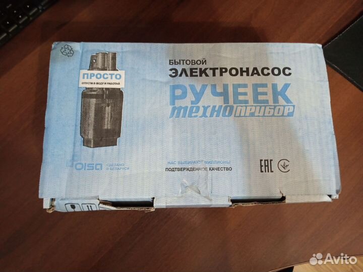 Насос погружной Ручеек(новый)