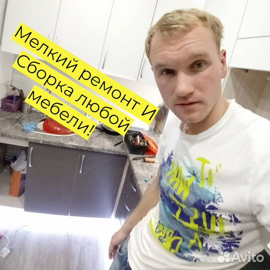 Муж на час Мастер на час Сборка мебели