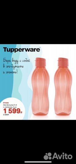 Бутылки фирмы Tupperware
