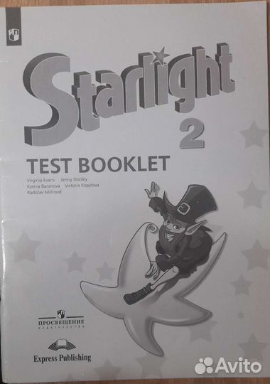 Учебник Starlight. Test booklet