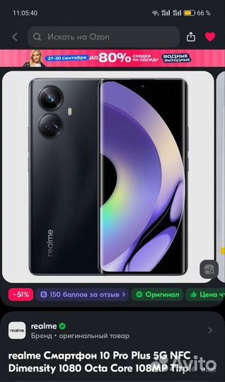 realme 10 Pro+, 12/256 ГБ