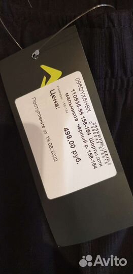 Шорты спортивные для мальчика