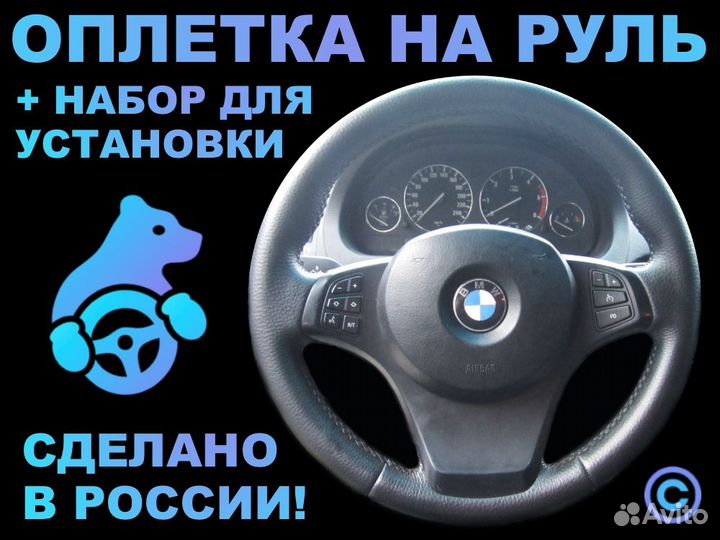 Оплетка на руль BMW X3 E83 для замены штатной кожи