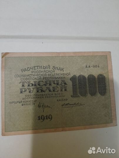 Банкнота 1000рублей 1919 года