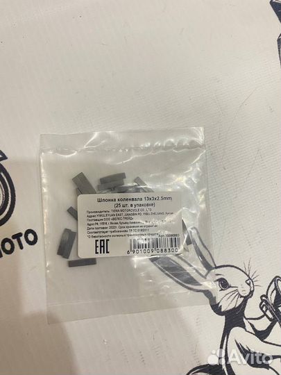 Шпонка коленвала GY6, DIO 13х3х3mm