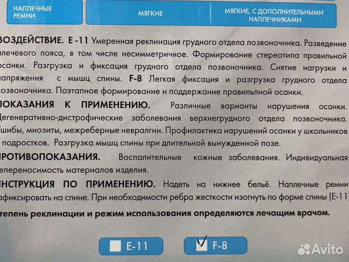 Корсет ортопедический