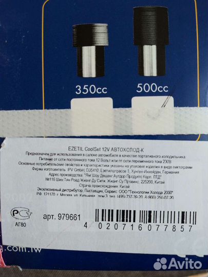 Автохолодильник портативный