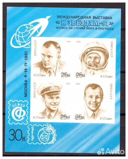 Космос. Ю.А. Гагарин (марки, блоки, малые листы)