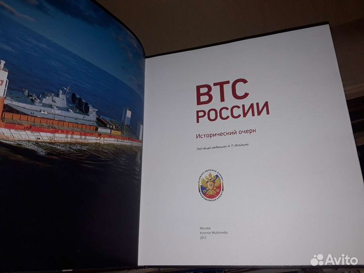 Втс России. Исторический очерк