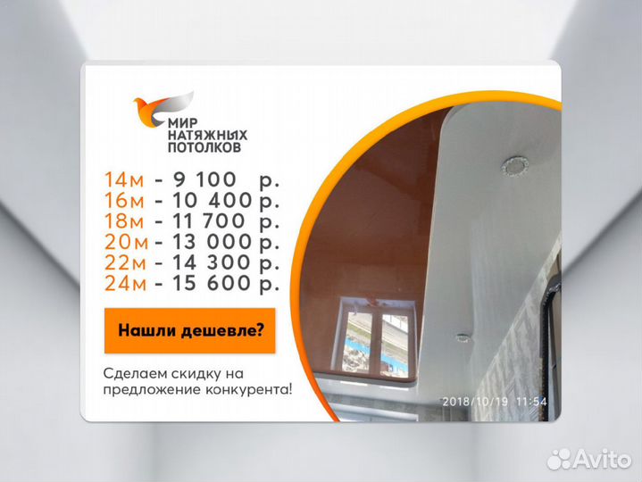 Натяжной потолок