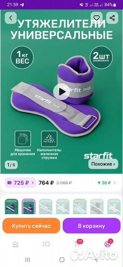 Спортивный инвентарь
