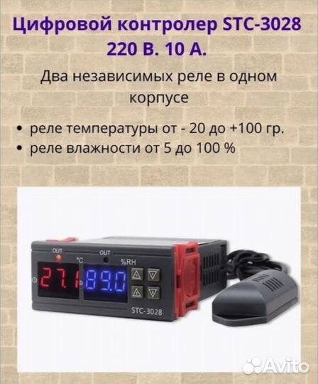 STC-3028 регулятор температуры и влажности 220V