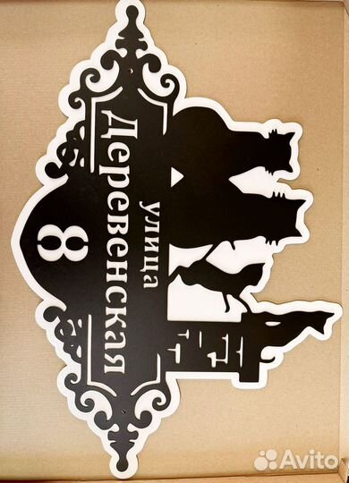 Стильная адресная табличка