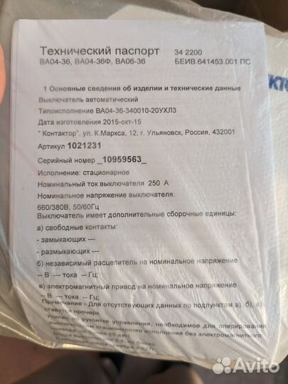 Автомат 250а