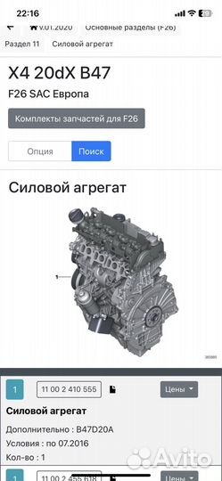 Двигатель bmw x4 f26 2.0 b47d20a 2017