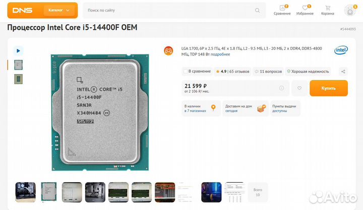 Новый Intel i5 14400F (сокет 1700) + термопаста