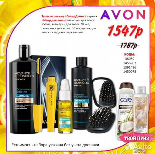 Avon эйвон