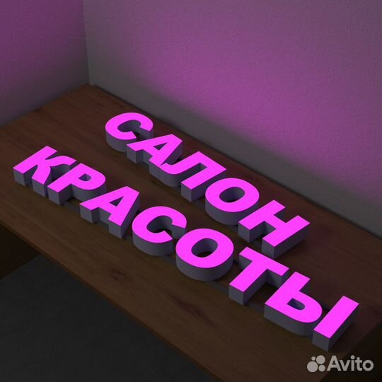 Наружная вывеска с подсветкой