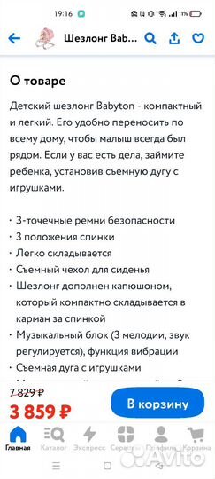 Шезлонг детский babyton