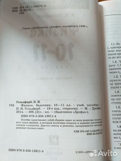 Задачник по физике 10 11 кл. Гольдфарб