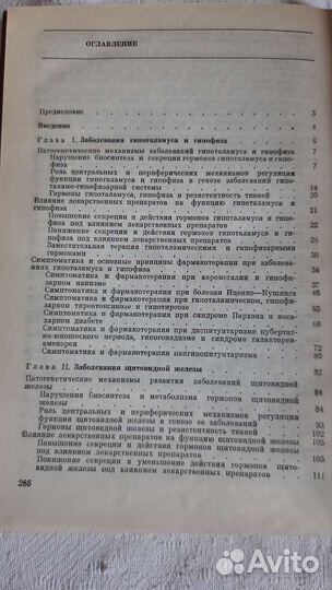 Клиническая эндокринология