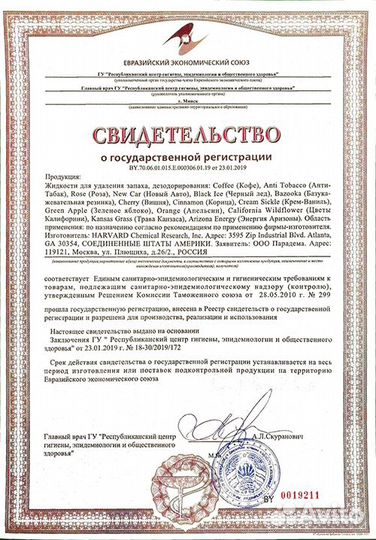 Удаление запахов.Сухой туман. Устранение запаха