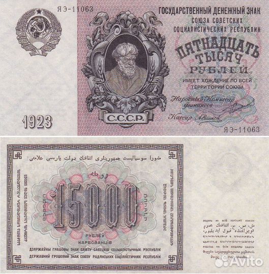 Набор копий банкнот СССР 1923 года