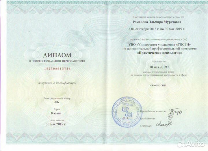Практический психолог