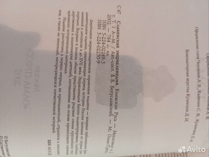 Энциклопедия Киевская Русь- Московия