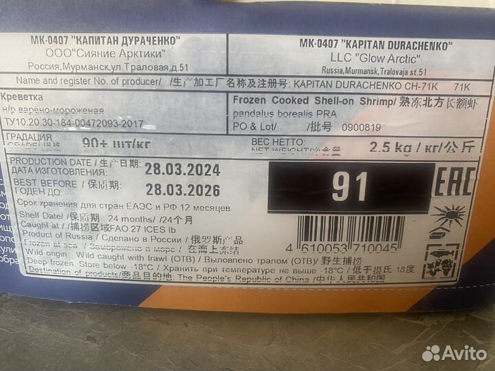 Креветки северные в ассортименте