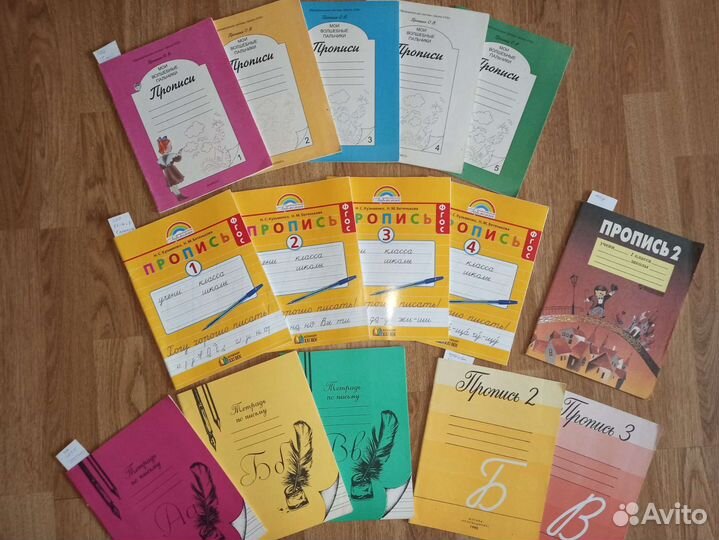 Прописи новые