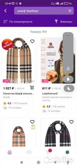 Шарф барбери с Вайлдберриз