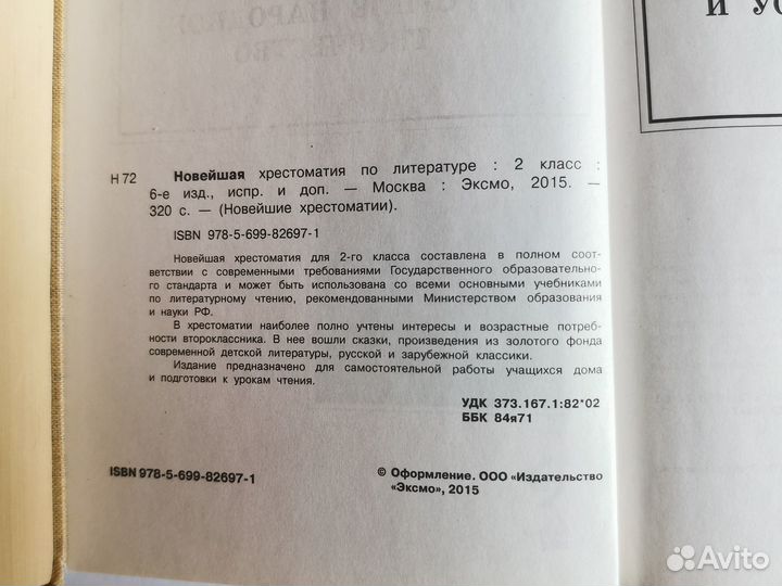 Новейшая хрестоматия по литературе 1-3 класс