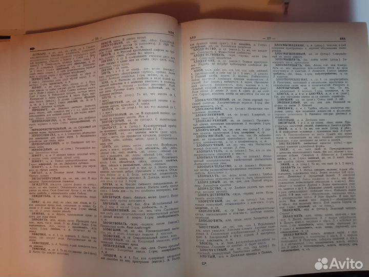 Словарь Русского языка, С. И. Ожегов, 1964 год