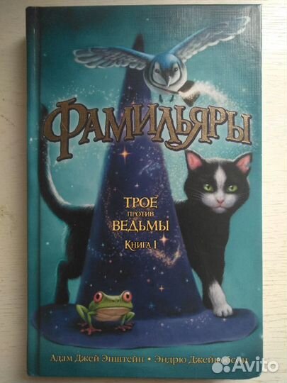 Продам книги Фамильяры