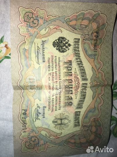 Старинные купюры