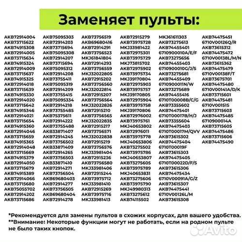 Пульт универсальный для телевизоров Lg
